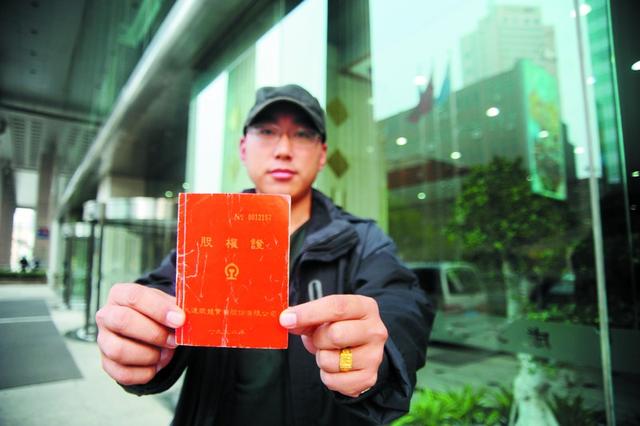 父亲去世儿子发现老股权证 市值10万或成废纸