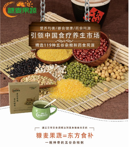 代餐食品糠麦果蔬助力人体健康，勿让好身体成为历史