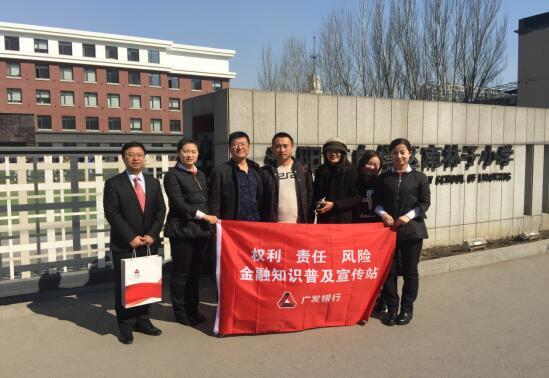 广发银行沈阳分行开展3.15金融消费者日暨