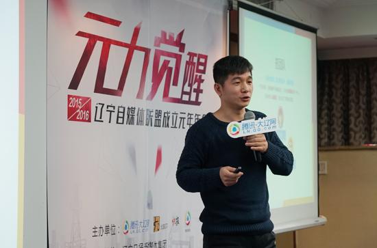 元力觉醒 2015辽宁自媒体联盟元年年会举行