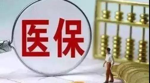 交医保是不是就是交社保 社保医保是五险