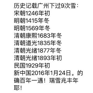 [大辽哥说]广州人堆的叫雪人？你听说过东北吗？