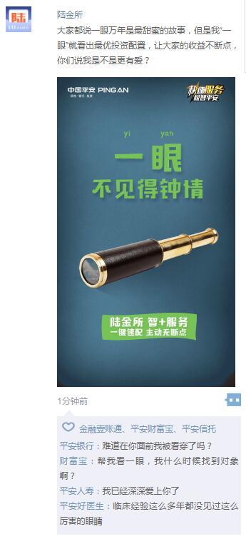中国平安内部微信朋友圈首次曝光!