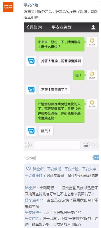 中国平安内部微信朋友圈首次曝光!