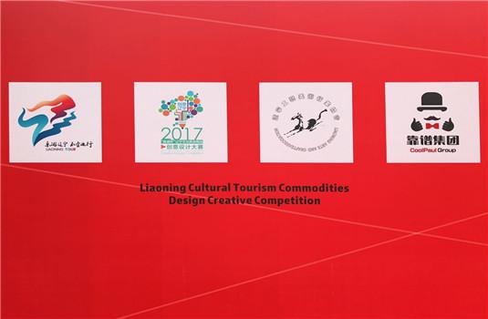 辽宁举办旅游商品创意设计大赛 三大类参赛项
