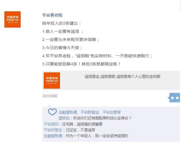 中国平安内部微信朋友圈首次曝光!