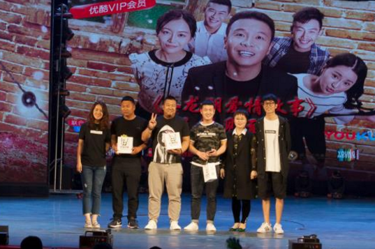 超级网剧《二龙湖爱情故事》举办主创见面会 