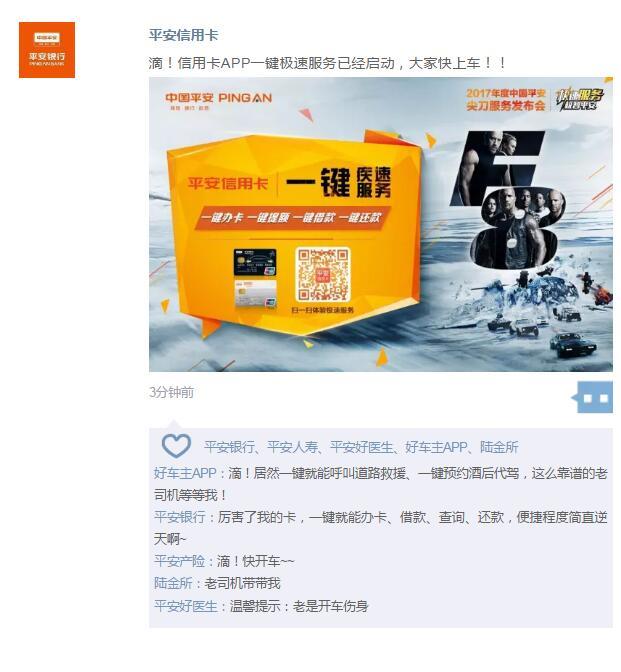 中国平安内部微信朋友圈首次曝光!