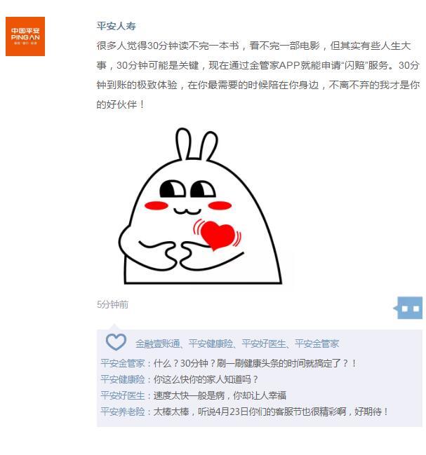 中国平安内部微信朋友圈首次曝光!