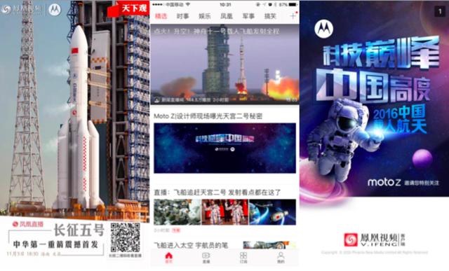 航天+MOTO+凤凰：品牌非虚构传播纪