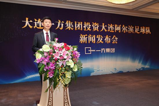 大连一方集团正式投资阿尔滨足球队