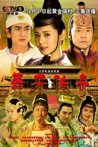 舞乐传奇简谱_舞乐传奇(3)