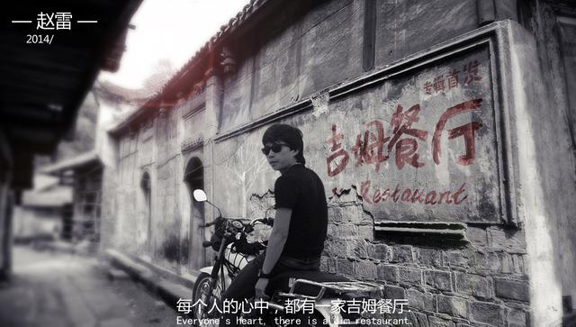 赵雷2014新专辑《吉姆餐厅》全国巡演沈阳站