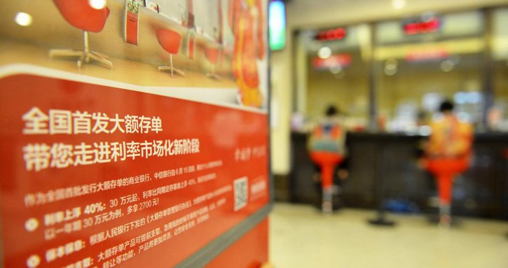 银行大额存单靠谱吗?