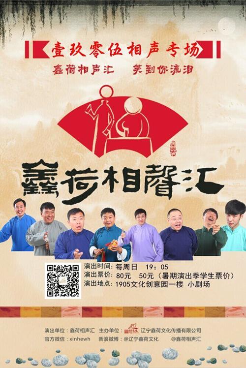 沈阳相声遭遇脱口秀女王 一场史无前例的口水争夺战