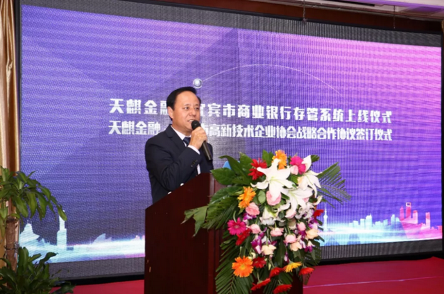 天麒金融银行存管系统正式上线