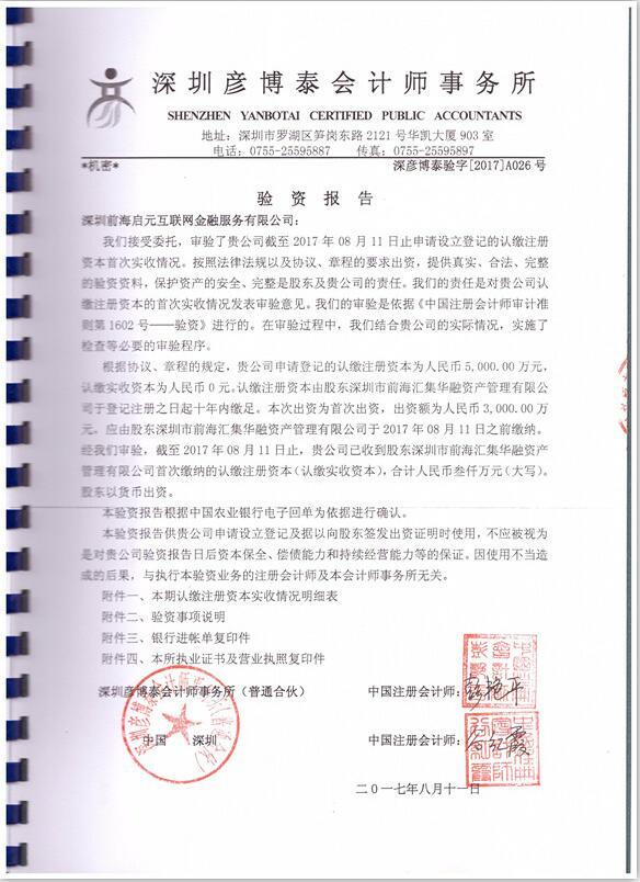 验资报告及资金信用证明 腾讯网