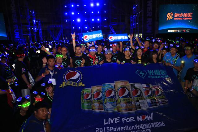 百事可乐助力光电跑中国首秀 万人巨趴震撼沈