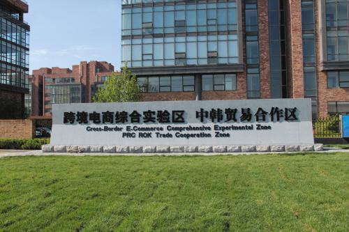 跨境电商综合实验区成新地标 注册企业超200家
