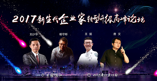 大咖先锋面对面 告诉你企业为何要转型升级