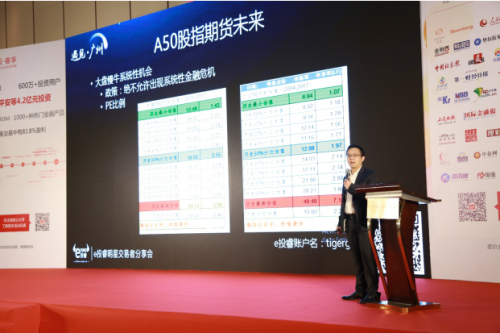 首届e投睿明星交易者分享会于广州成功举办