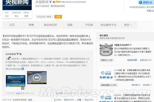 央视:大量路由器有后门 个人信息泄露