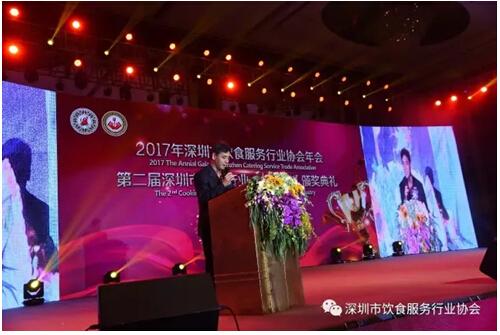 2017年深圳市饮食服务行业协会年会暨厨艺星