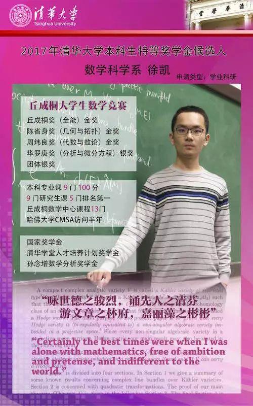清华大学16位学霸现身PK 简历吓坏网友