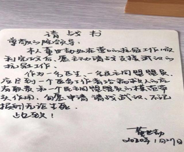 董世劼:医者仁心担己任 无私无畏抗疫情