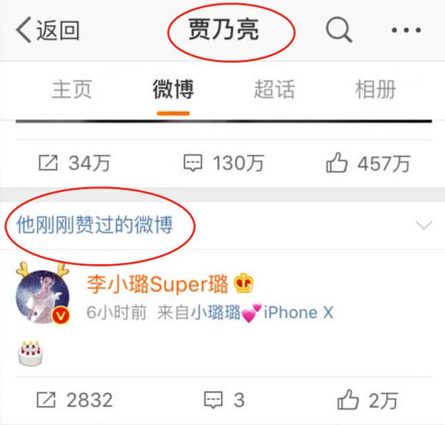 贾乃亮点赞李小璐庆生微博 原谅她的原因在于甜馨？