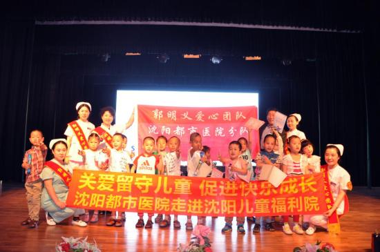 6月1日郭明义爱心团队沈阳都市医院分队走进沈阳社会儿童福利院