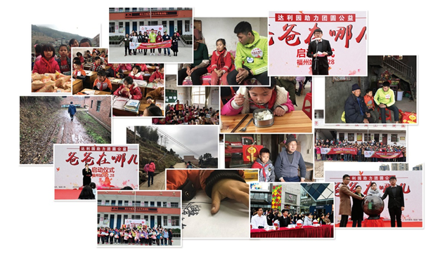 达利园助力团圆公益圆满收官,团圆饭温馨开席