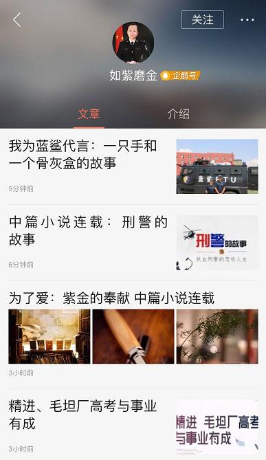 著名作家紫金入驻企鹅自媒体平台 原创作品独