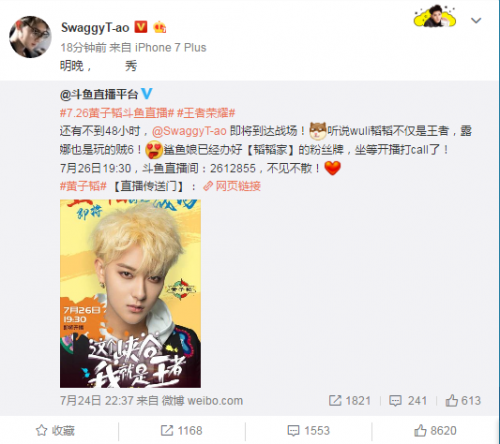 黄子韬斗鱼首播王者荣耀 杨幂鹿晗全明星阵容引猜想