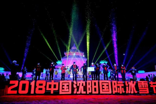 “满韵清风,冰雪盛京”2018沈阳国际冰雪节盛大开幕
