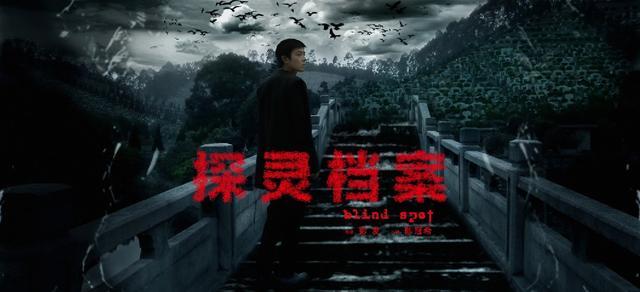 《探灵探案之红歌声》入围上海电影节短片奖