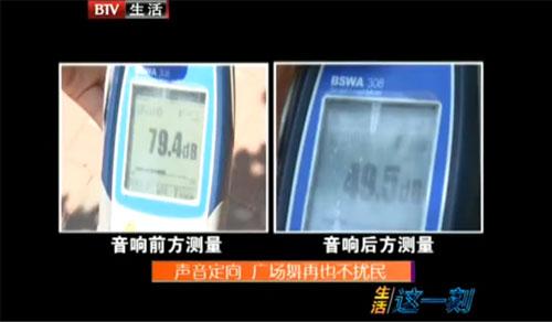 定向音响聚音宝再立功,定向发声技术助力BTV调节广场舞纠纷