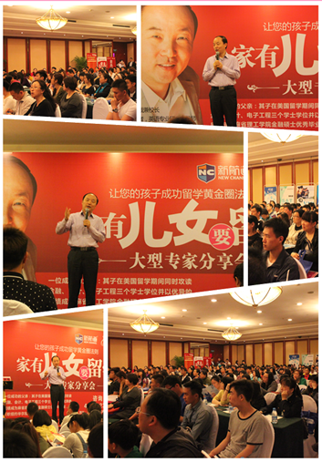 <em>家有儿女要留学</em>大型专家分享会圆满落幕_大辽