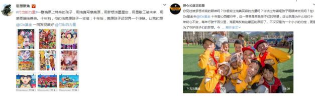 2018付出的力量爱心西藏行，开创公益新时代