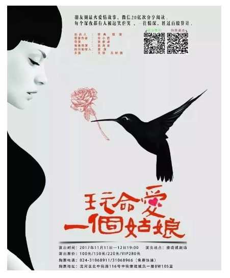 买一赠一 | 双十一单身节《玩命爱一个姑娘》首演啦,来感受朋友圈最火爱情故事!_大辽网_腾讯网