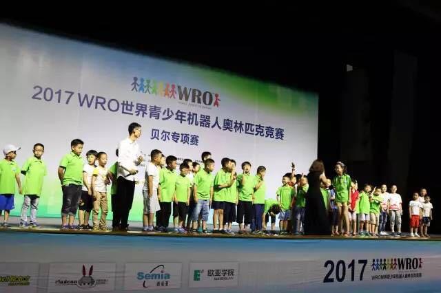 2017WRO世界青少年机器人大赛贝尔专项赛火