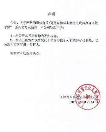 贾乃亮点赞李小璐庆生微博 原谅她的原因在于甜馨？