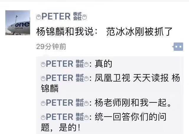 范冰冰仍在北京并未出国 被捕传闻不属实