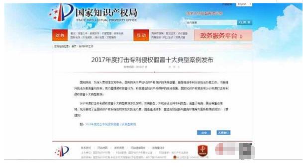 中国追溯专利维权案再入国家知识产权局年度