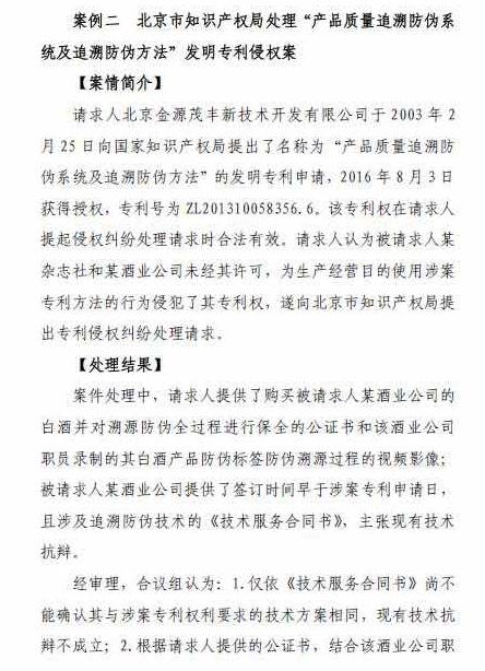 中国追溯专利维权案再入国家知识产权局年度