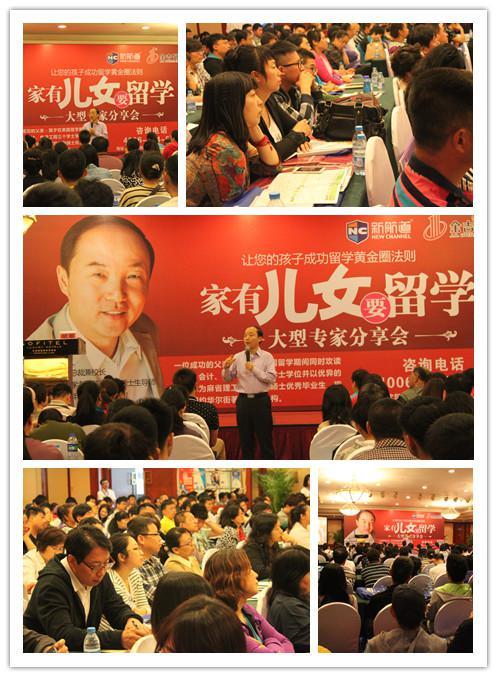 <em>家有儿女要留学</em>大型专家分享会圆满落幕_大辽