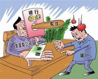 工行邮储存款恶意搭售保险 辽宁储户叫苦连连
