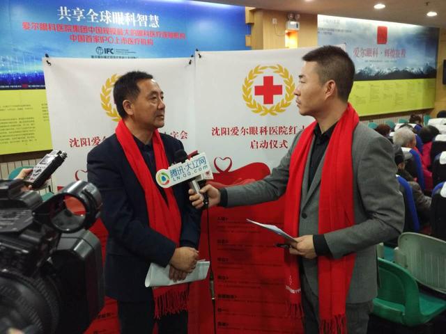沈阳爱尔眼科医院红十字会成立发布会圆满成功
