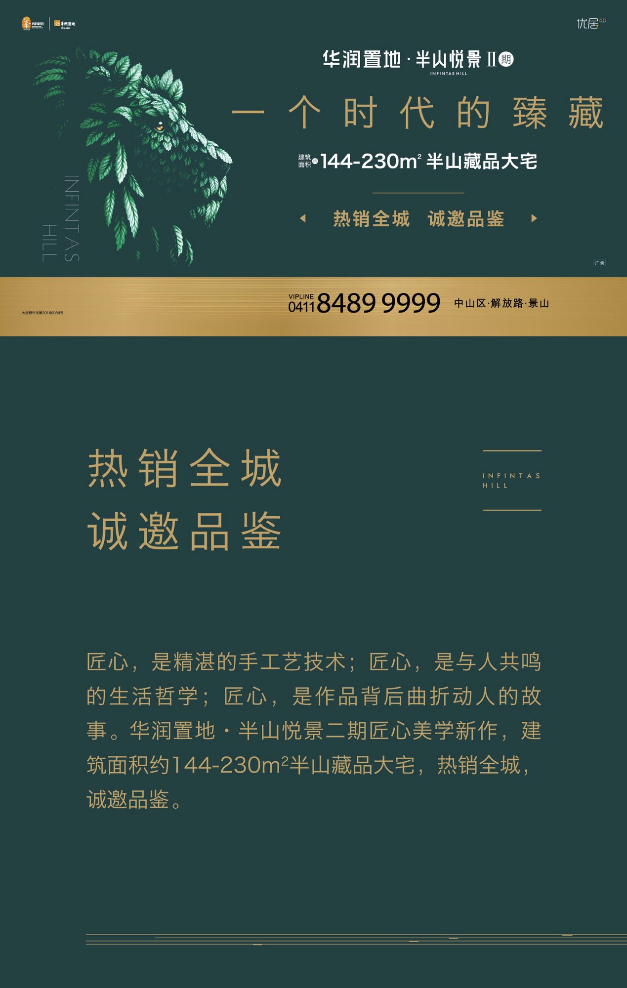 华润置地·半山悦景