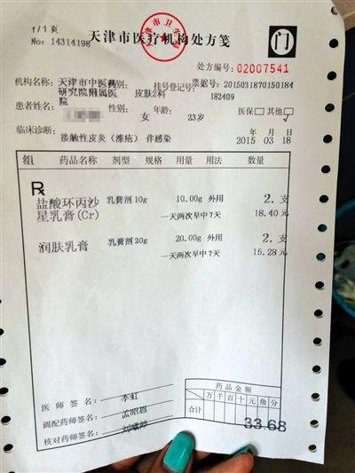 一位使用周梦晗面膜的粉丝,就医诊断结果是接触性皮炎伴感染.